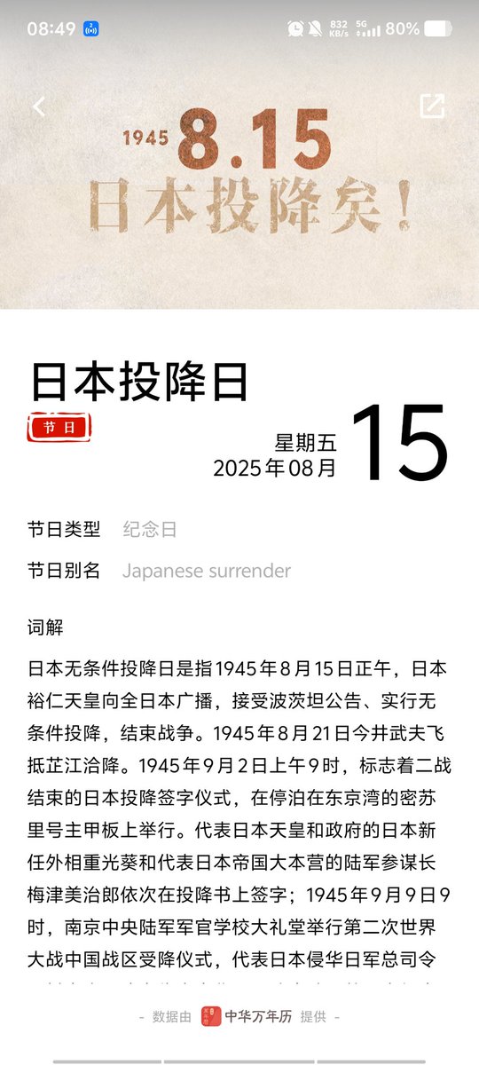vinin_990820's tweet image. Jaapanese surrender
#日本投降80周年 #Japanesesurrender
