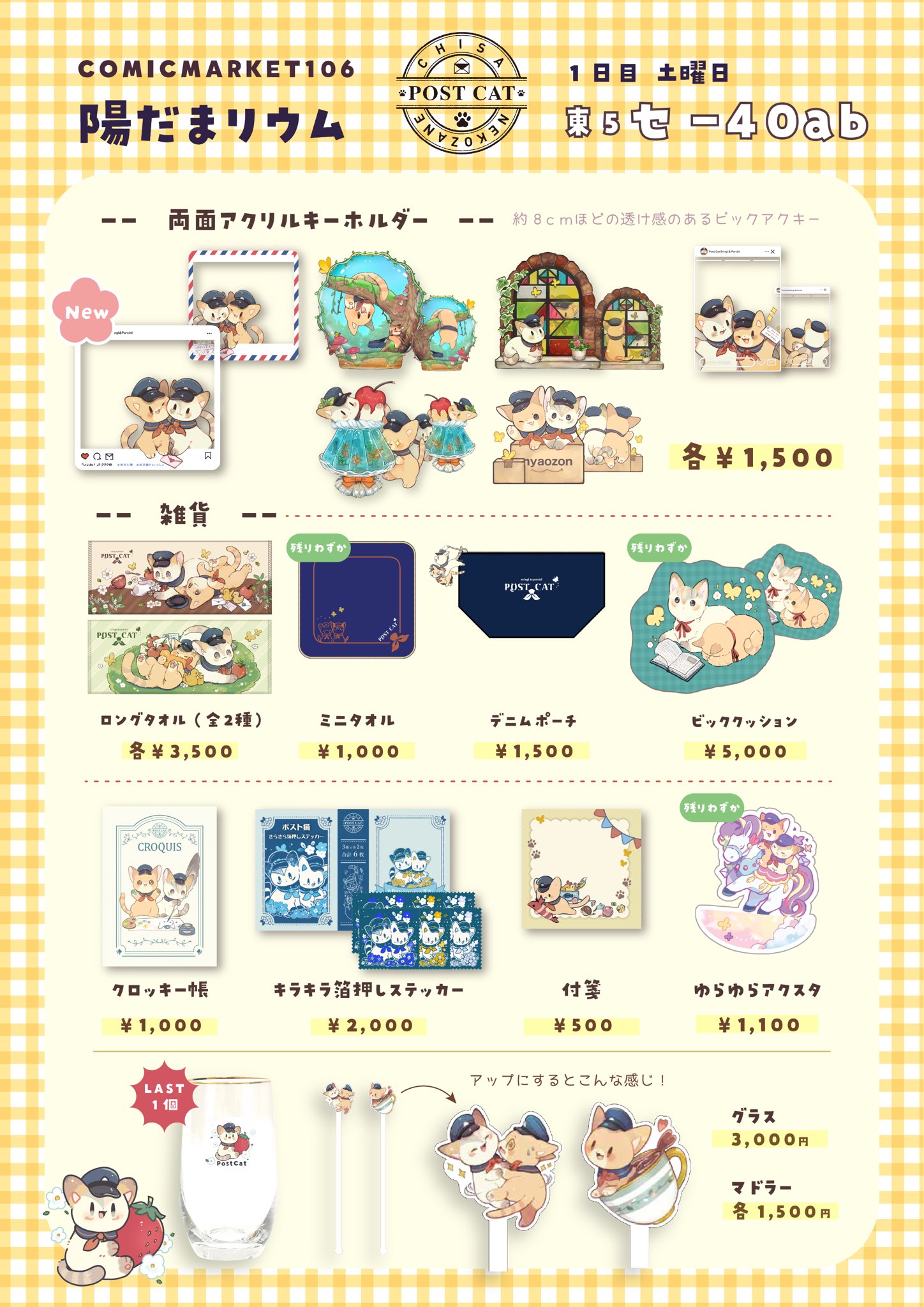 みっち様 リクエスト 5点 まとめ商品 猫実ちさ📮🐱 on X: 