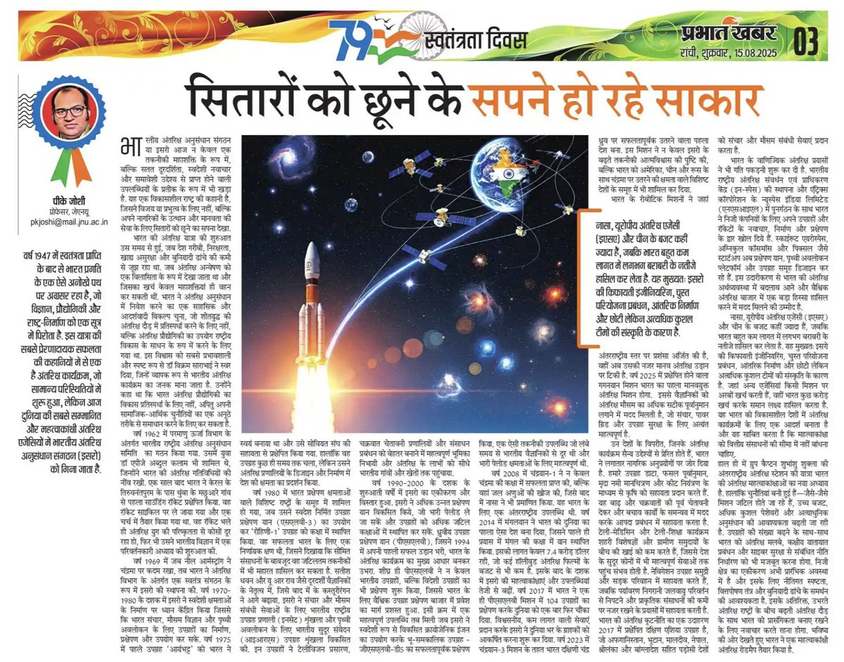 स्वतंत्रता दिवस की शुभकामनाएं — यह दिन हम सभी में नया जोश जगाए और सशक्त भारत निर्माण को गति दे। जय हिंद!!
<a href="/isro/">ISRO</a>