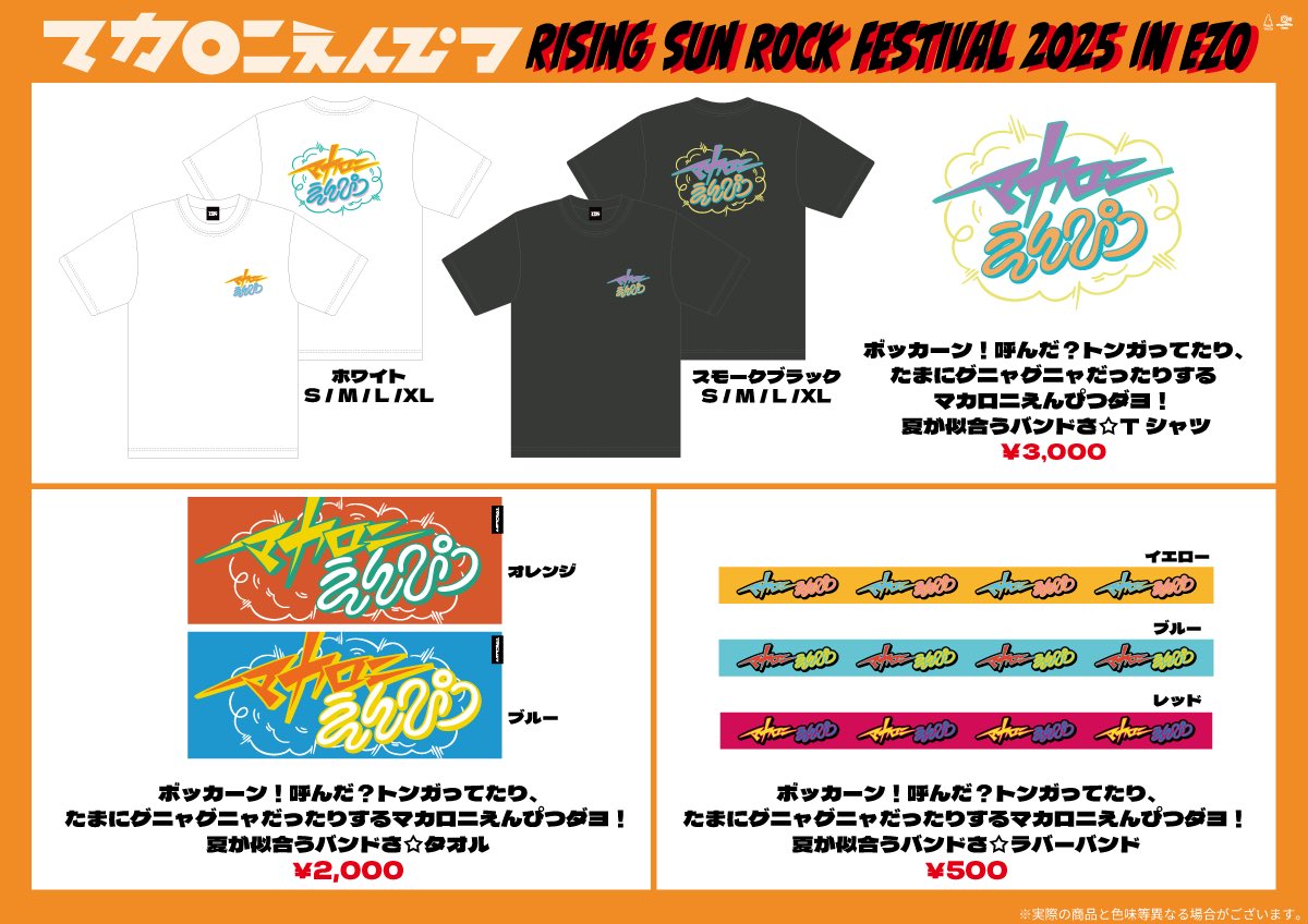 本日‼️#RSR25 出演✈️】 8/15(金)石狩湾新港樽川ふ頭横野外特設