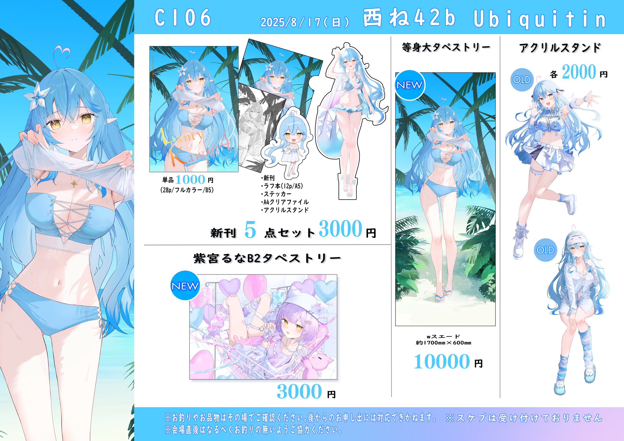 C106 卯月アキ Ubiquitin 紫宮るな タペストリー