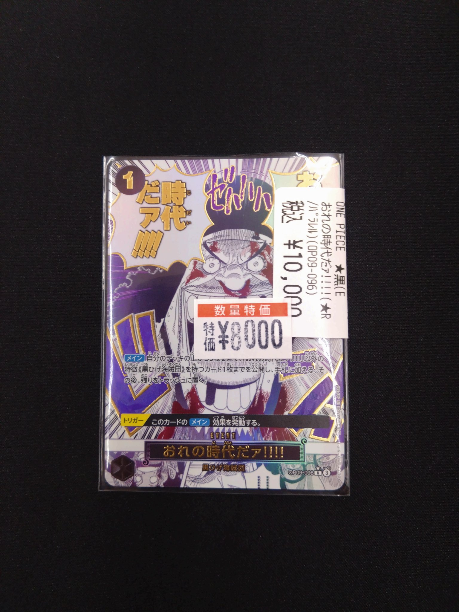 ワンピースカード おれの時代だぁ 箔押しパラレル cmdi6rdds005ds601nb8qekqs?t=