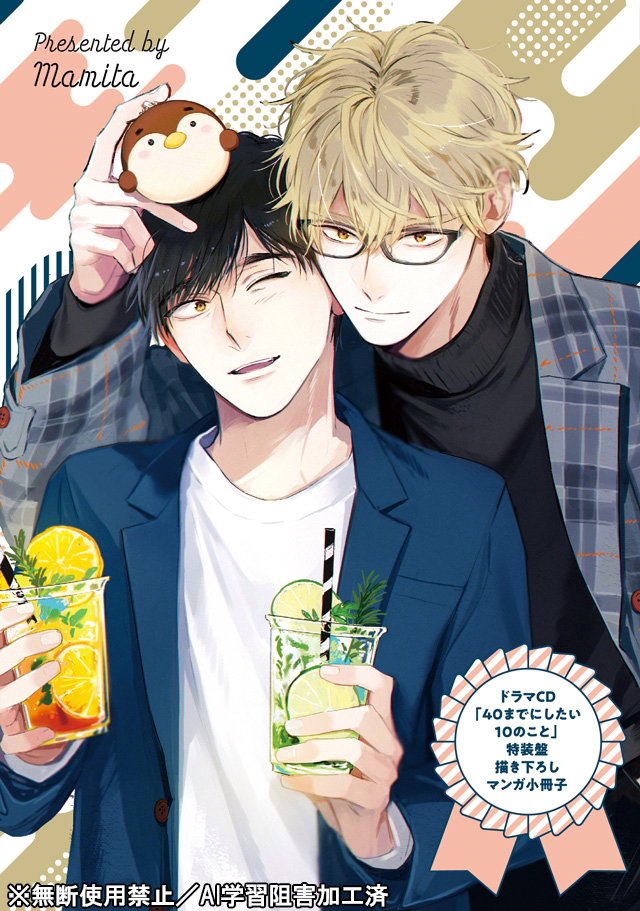 BLCD_CEL's tweet image. ❤️40までにしたい10のこと💙
ドラマ𝐂𝐃💿特装盤 ε( 。•ө•。⑅)з♡
#マミタ 描き下ろし『マンガ小冊子』つき📙
⌇小冊子あらすじ📖✨⌇
💋キスマークをつけたがる慶司に対して雀がとった行動はー⁉😳♡ʾʾ
詳しくは特設サイトをCHECK🔻
b-boy.jp/special/yonjyu…