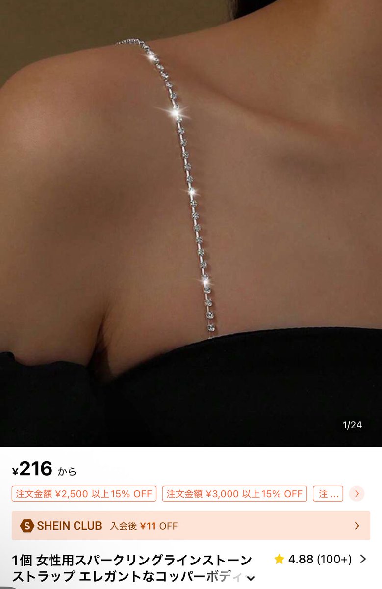 n_0530_'s tweet photo. キャミソールとかオフショル着たいけどストラップレスブラは無理！っていう人はSHEINのコレ買うのです。長さ調節できるしまじ可愛い〜〜〜 https://t.co/9mswcM8iqz