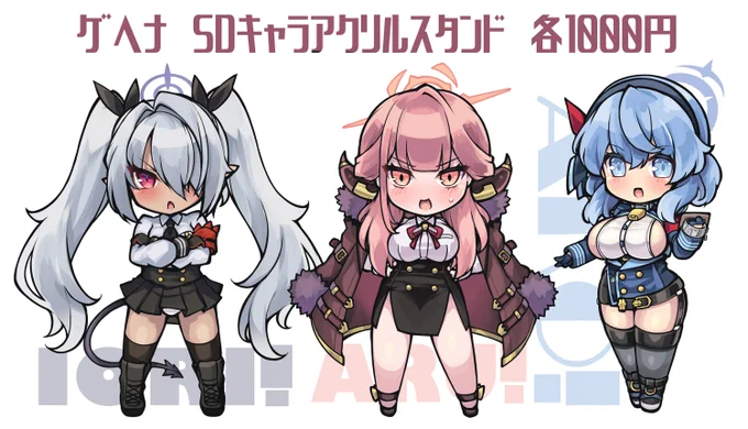 夏コミグッズお品書きその3 ブルアカアクスタシリーズ(ビッグサイズ&amp;SDサイズ)バニートキ、水着イズミが在庫僅少でそれ以外は余裕あります。 スペースでお品書きとして飾るので欲しい生徒をご指名くださいませ～。 #C106