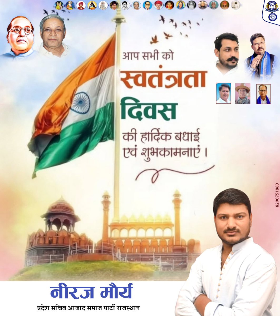 Neeraj Kumar morya (@morya_kuma82864) on Twitter photo आज़ादी के महापर्व स्वतंत्रता दिवस की सभी को हार्दिक बधाई एवं बहुत बहुत शुभकामनाएँ।❤️
उन भारतीय वीरो को कोटि कोटि नमन जिन्होंने देश की ख़ातिर सब कुछ त्याग बलिदान कर आज़ादी दिलाई।
#स्वतंत्रता_दिवस
#IndependenceDay2025
<a href="/BhimArmyChief/">Chandra Shekhar Aazad</a> आज़ादी के महापर्व स्वतंत्रता दिवस की सभी को हार्दिक बधाई एवं बहुत बहुत शुभकामनाएँ।❤️
उन भारतीय वीरो को कोटि कोटि नमन जिन्होंने देश की ख़ातिर सब कुछ त्याग बलिदान कर आज़ादी दिलाई।
#स्वतंत्रता_दिवस
#IndependenceDay2025
<a href="/BhimArmyChief/">Chandra Shekhar Aazad</a>