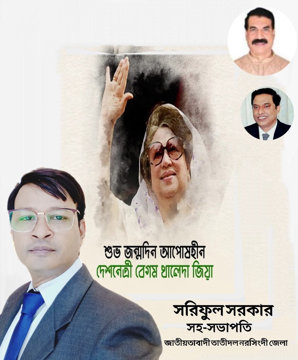 SarifulSarker's tweet photo. Dear leader, former Prime Minister and Khaleda Zia, I wish you a happy 80th birthday. https://t.co/JVqJodp47a
