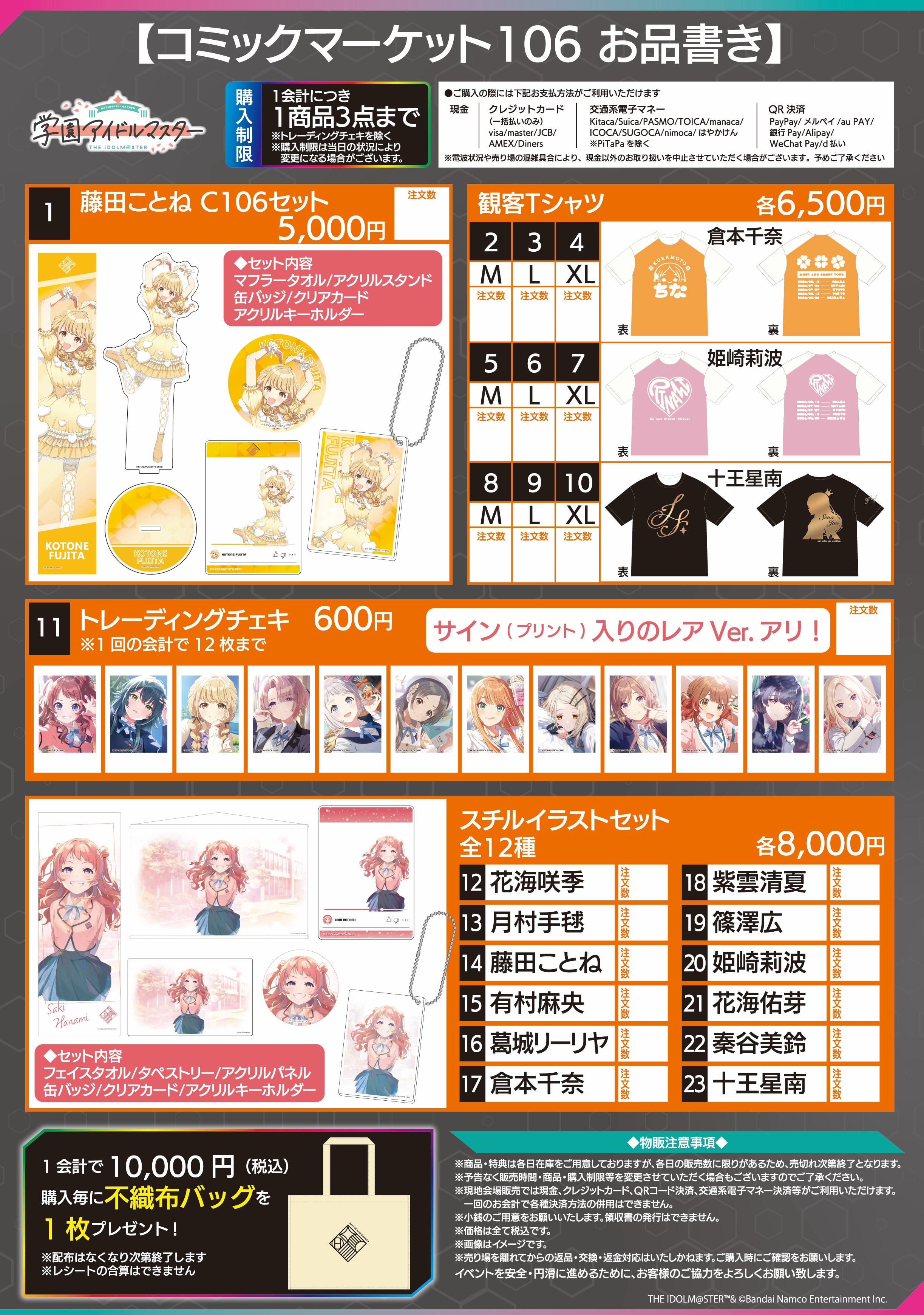 C106 にんげんマーメイド 色紙 学園アイドルマスター C106 にんげんマーメイド 色紙 学園アイドルマスター C106 にん