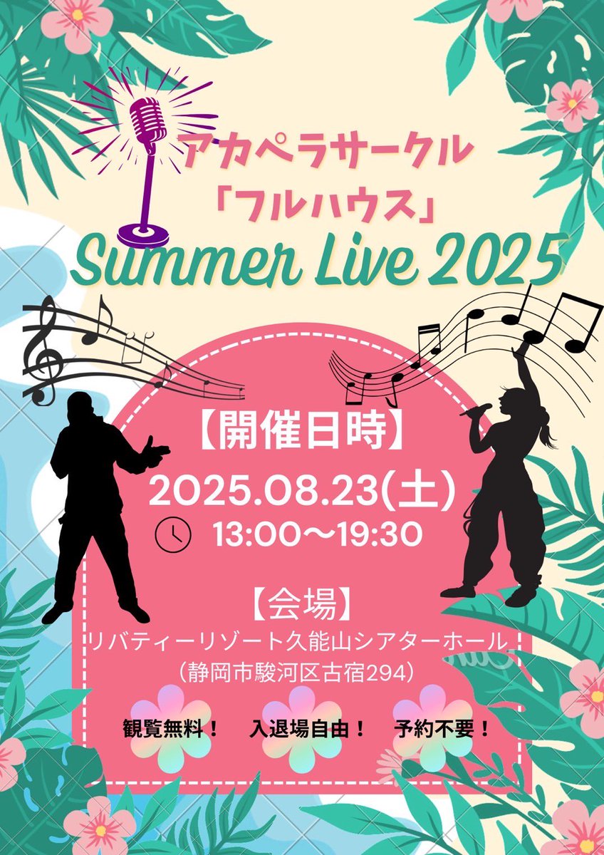 fullhouse_shiz's tweet photo. フルハウスサマーライブ、今年もリバティーリゾート久能山シアターホールにて開催します！6時間半にもおよぶ大ボリュームでアカペラを披露！観覧無料、入退場自由、予約不要ですので、ぜひお気軽にお越しください！🎤♪🎵 https://t.co/9lu7qOWtbU