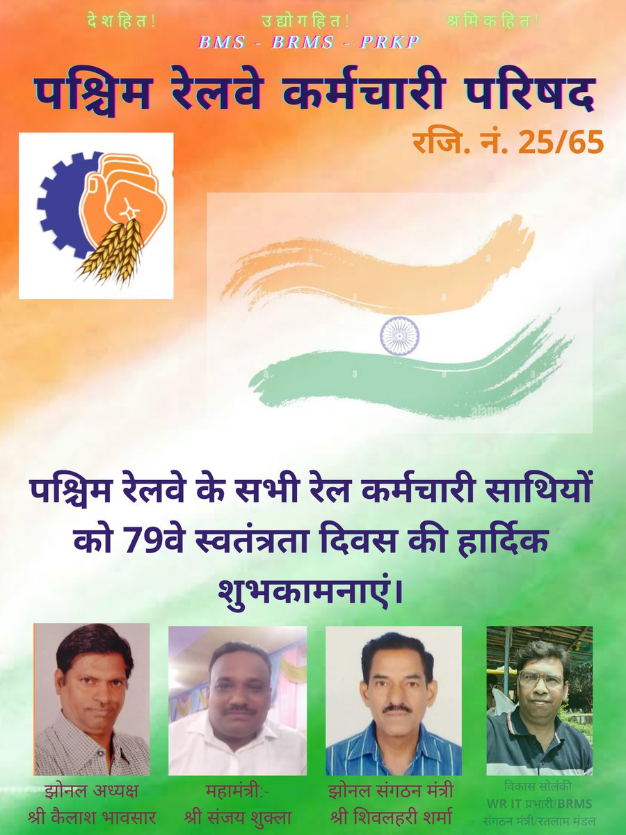 पश्चिम रेलवे कर्मचारी परिषद, रतलाम मंडल (PRKP) tweet media