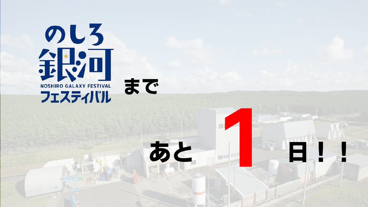 JAXA_NTC's tweet image. JAXA #能代ロケット実験場  #のしろ銀河フェスティバル まであと1日...📣
16日(土)は
🏫宇宙学校スペシャル
🪐JAXA×Vtuber #宇推くりあ、#宙彩しろん、#星見まどか さんトークセッション
🏀#秋田ノーザンハピネッツ コラボ
と盛り沢山！リュウグウ実物試料展示をはじめ常設企画も！ぜひお越し下さい🤲