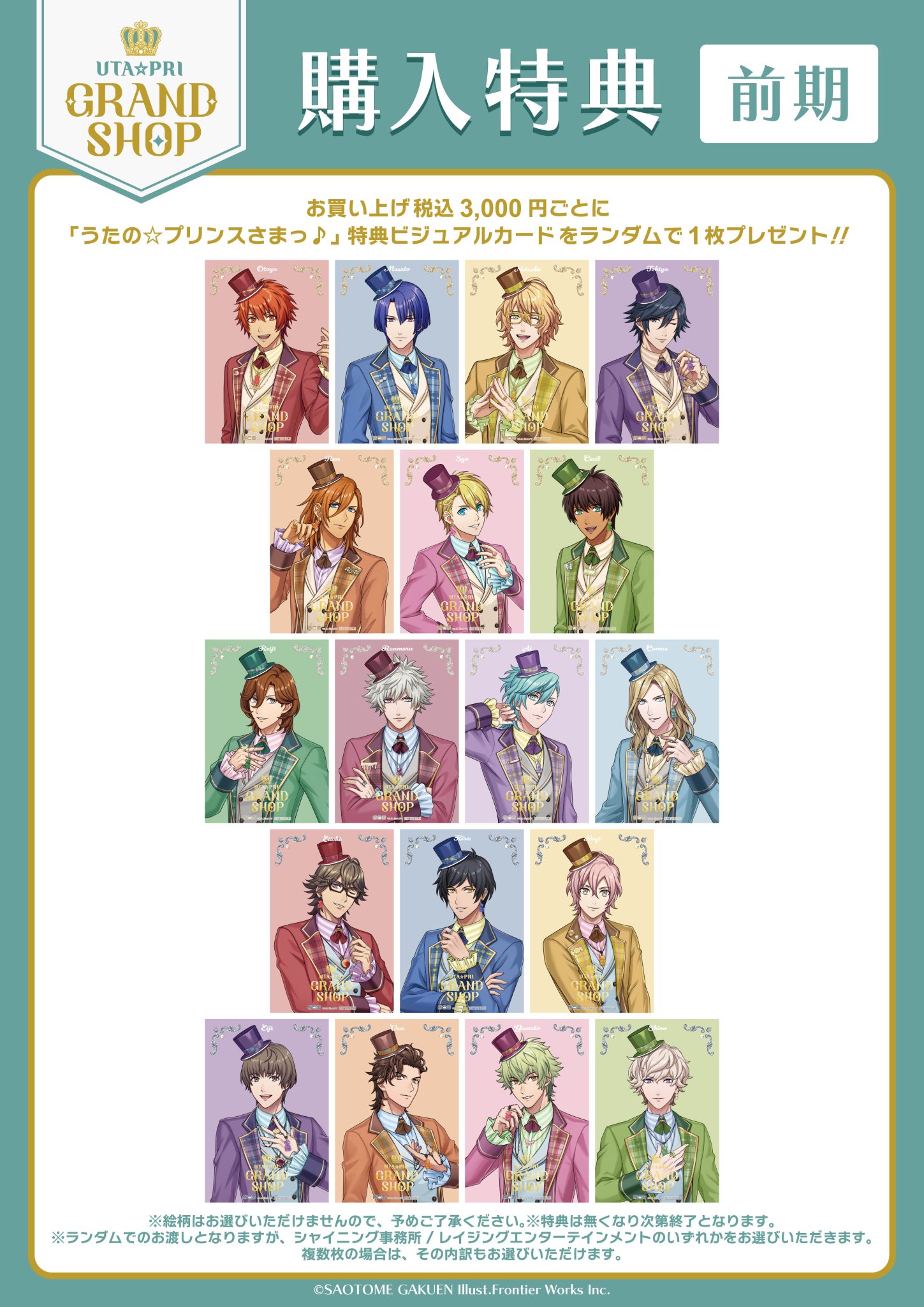 UTA☆PRI GRAND SHOP on X: 