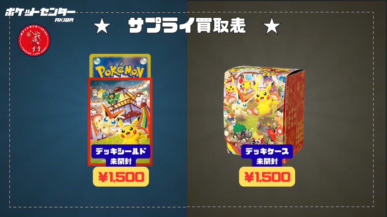 新品未開封 デッキシールド＆ケース まとめ売り6点 トレカショップ】 ポケットセンター秋葉原🍎 on X: 
