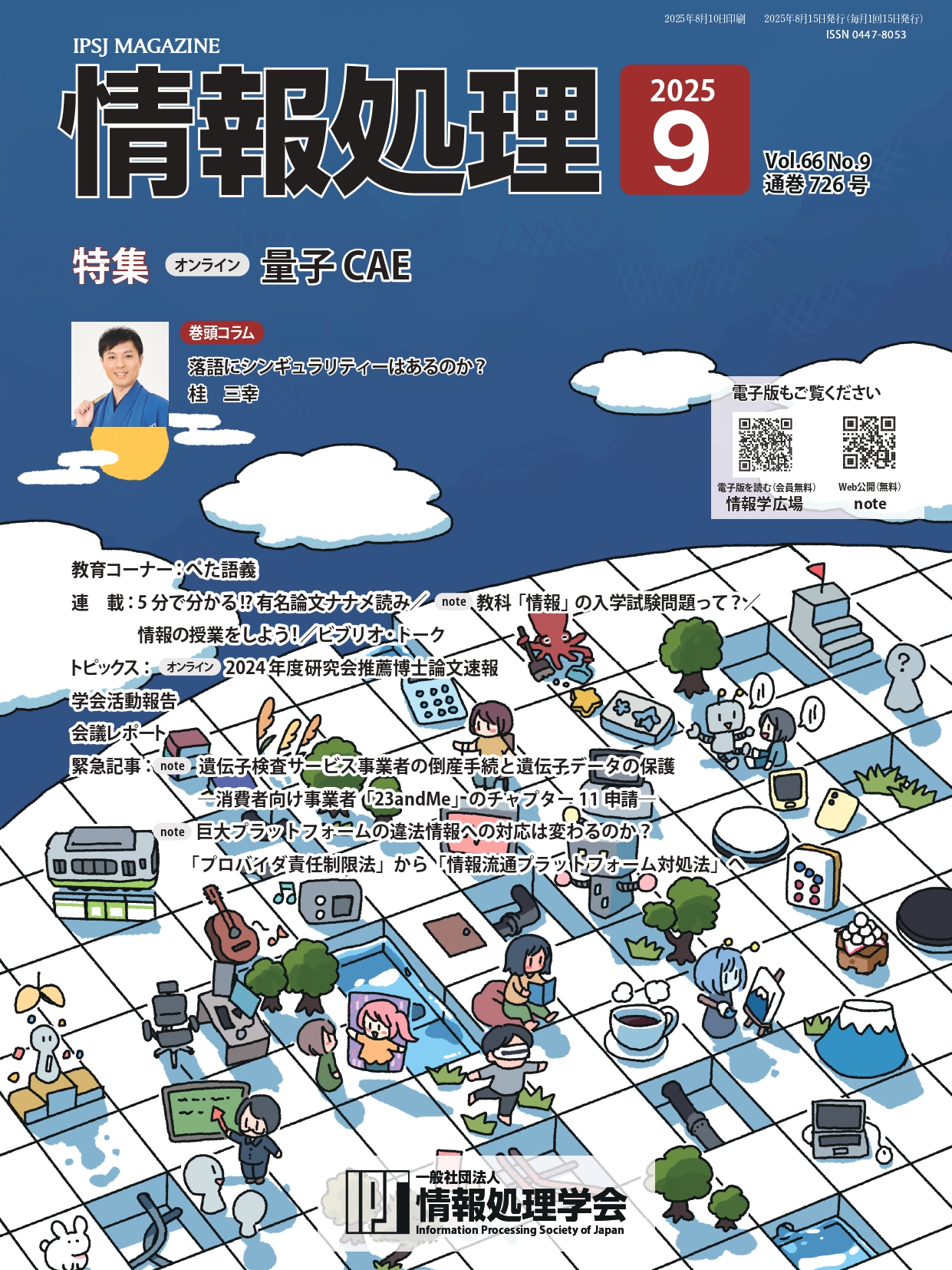 経済学会報 38.39.41.42.43.44セット 情報処理学会 / IPSJ on X: 