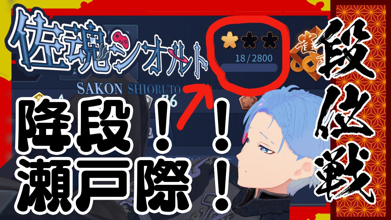 佐魂(さこん)シオルト🧂@活動7年目Vtuber on X: 