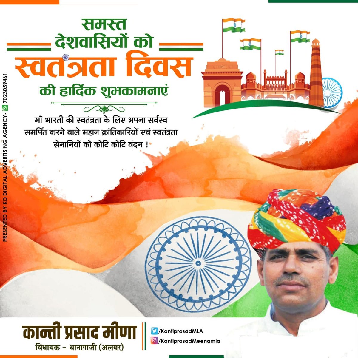 समस्त देशवासियों को स्‍वतंत्रता दिवस की हार्दिक शुभकामनाएं। #IndependenceDay #स्वतंत्रतादिवस2025 #Alwar