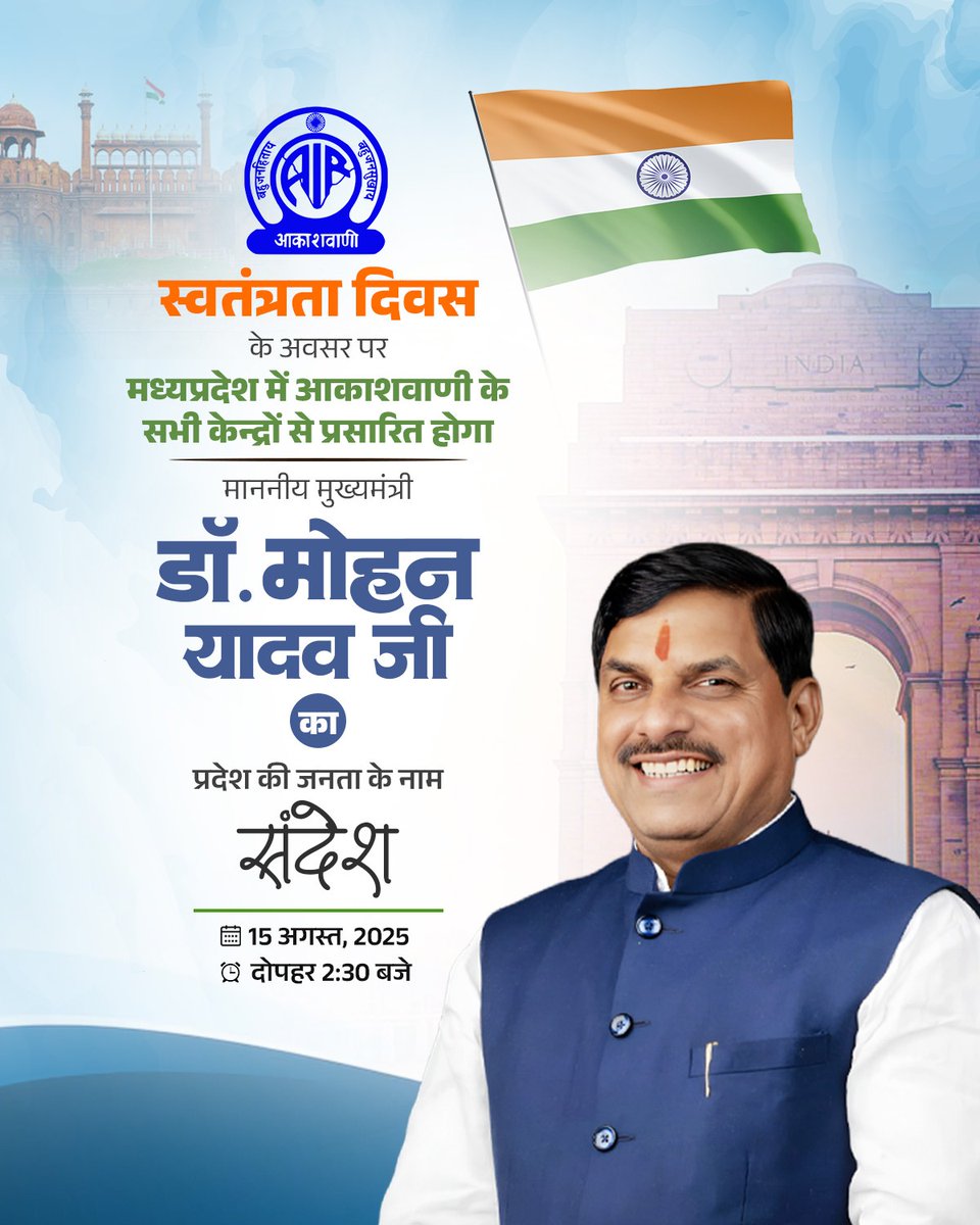Office of Dr. Mohan Yadav (@drmohanoffice51) on Twitter photo आजादी का पर्व...
79वें स्वतंत्रता दिवस के अवसर पर माननीय मुख्यमंत्री जी का प्रदेश की जनता के नाम संदेश आज अपराह्न 2:30 बजे आकाशवाणी के सभी केन्द्रों पर प्रसारित होगा।
<a href="/DrMohanYadav51/">Dr Mohan Yadav</a> आजादी का पर्व...
79वें स्वतंत्रता दिवस के अवसर पर माननीय मुख्यमंत्री जी का प्रदेश की जनता के नाम संदेश आज अपराह्न 2:30 बजे आकाशवाणी के सभी केन्द्रों पर प्रसारित होगा।
<a href="/DrMohanYadav51/">Dr Mohan Yadav</a>
