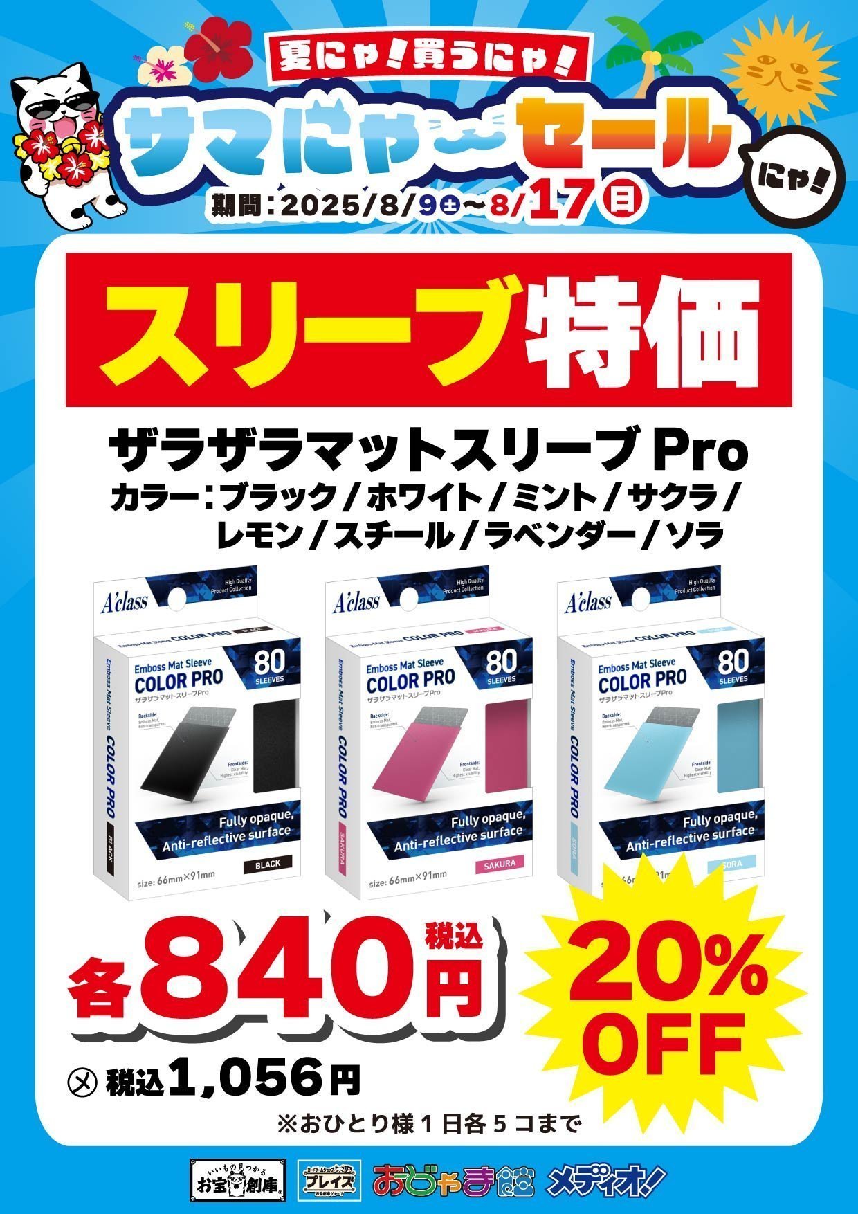 同人スリーブバラ売り1500円均一 バラ】 台湾・香港BOX限定 ブラッキー スリーブ (2021