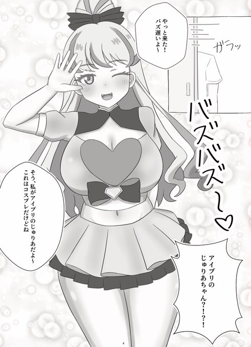 サンプル2 フィーバーデビルコーデが一番多いですが、アイプリバースコーデや学園制服もあります (今回の本はじゅ◯あが現実世界でア◯プリのコスプレをしている設定です) よろしくお願いします