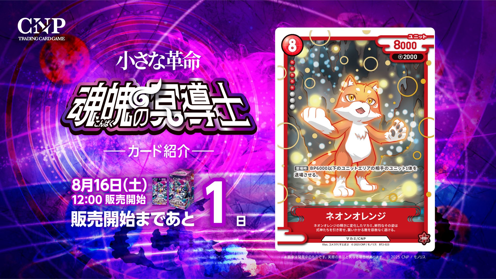 CNPトレカ公式 (@Monolithos_CNP) / X