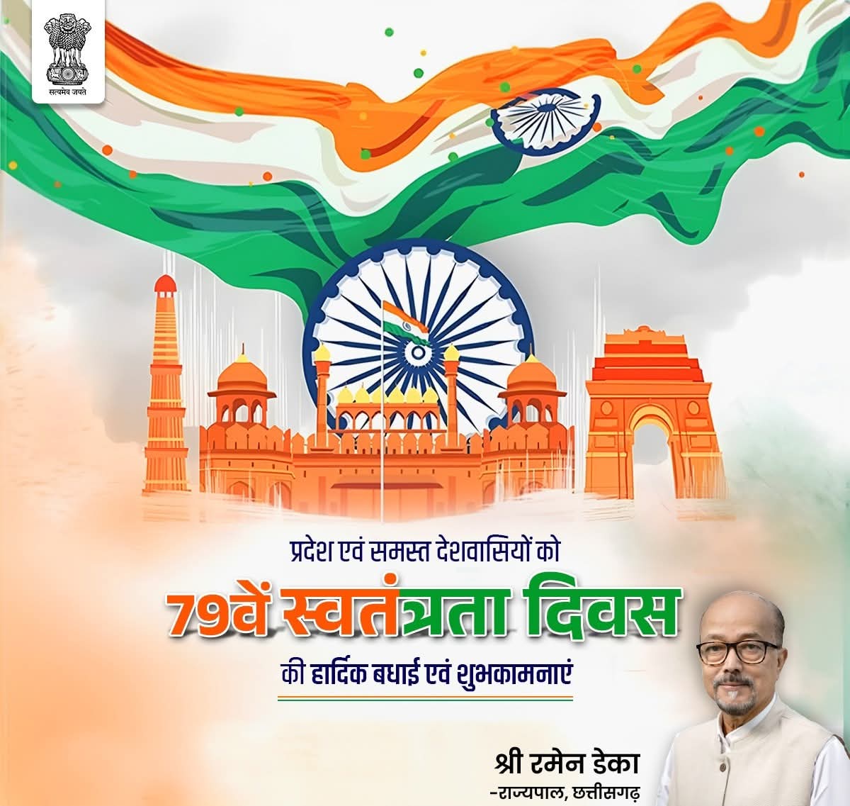 प्रदेश एवं समस्त देशवासियों को 79वें स्वतंत्रता दिवस की हार्दिक बधाई एवं शुभकामनाएं।

ৰাজ্য তথা সমগ্র দেশবাসীলৈ ৭৯ সংখ্যক স্বাধীনতা দিৱসৰ আন্তৰিক শুভকামনা জনালোঁ।
<a href="/rashtrapatibhvn/">President of India</a> 
<a href="/VPIndia/">Vice-President of India</a> 
<a href="/PMOIndia/">PMO India</a>