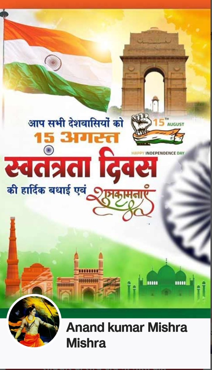 anandmishrajh's tweet image. 79 वें स्वतंत्रता दिवस की देशवासियों एवं झारखंड वासियों को बहुत-बहुत बधाई एवं शुभकामनाएं...🇮🇳
