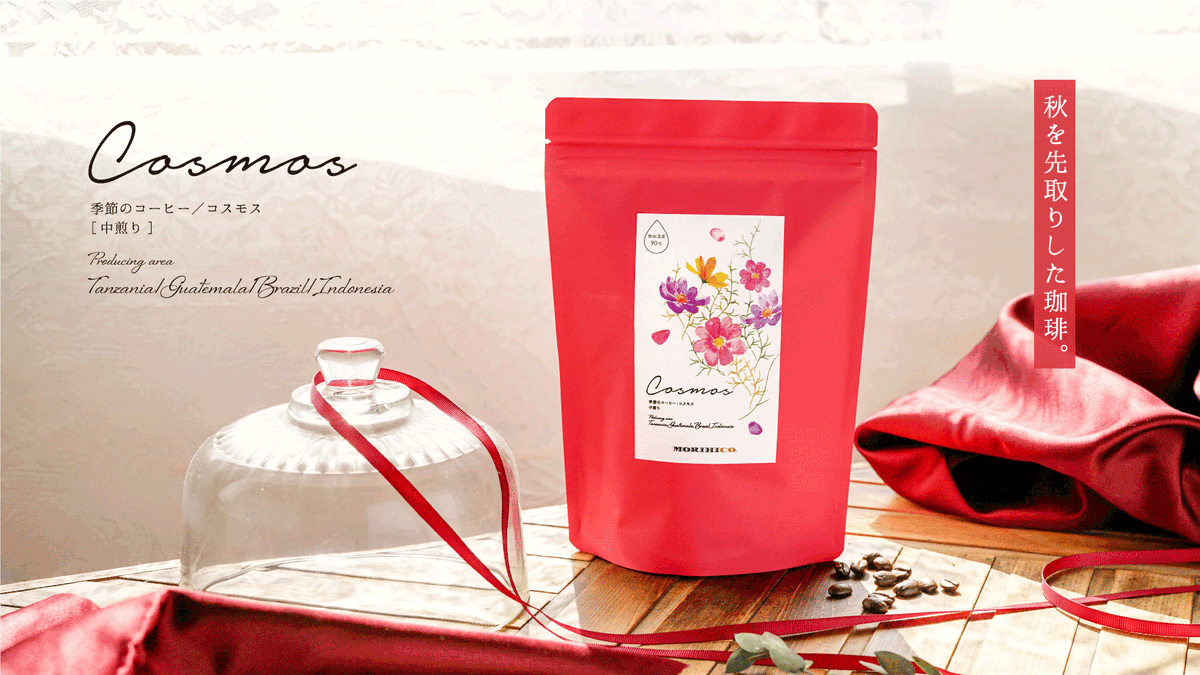＼8/15(金)発売、季節のコーヒー「コスモス2025」／
初秋を感じる季節のブレンド。心休まるマリアージュをどうぞ。
詳しくはこちら→morihico.com/newspaper/2025…