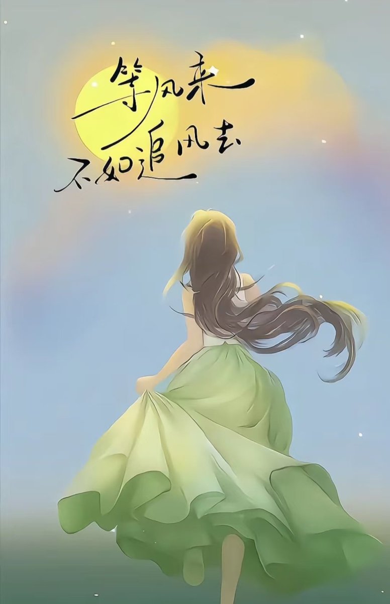 像树一样生长：
 风雨中扎根，阳光下伸展。 #互粉