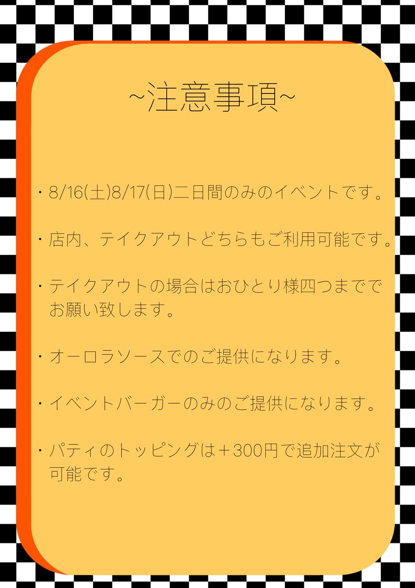 📢お知らせ📢
明日8/16(土)と8/17(日)イベント開催☀️☀️
お盆の最後にお得なハンバーガーを是非🍔🍔