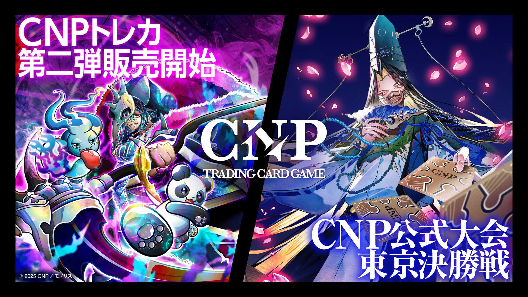 CNPトレカ　本まとめ CNPトレカ、本日発売！その「革命性」を、魂を込めて解説します
