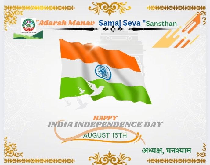 aadarshmanavIND's tweet image. 🇮🇳 स्वतंत्रता दिवस की शुभकामनाएं 🇮🇳
आज हम उन वीर सेनानियों को नमन करते हैं, जिन्होंने अपने प्राणों की आहुति देकर हमें आज़ादी दिलाई। उनका साहस, बलिदान और देशप्रेम हम सभी के लिए प्रेरणा का स्रोत है। आइए, उनके सपनों के भारत के निर्माण में अपना योगदान दें ।