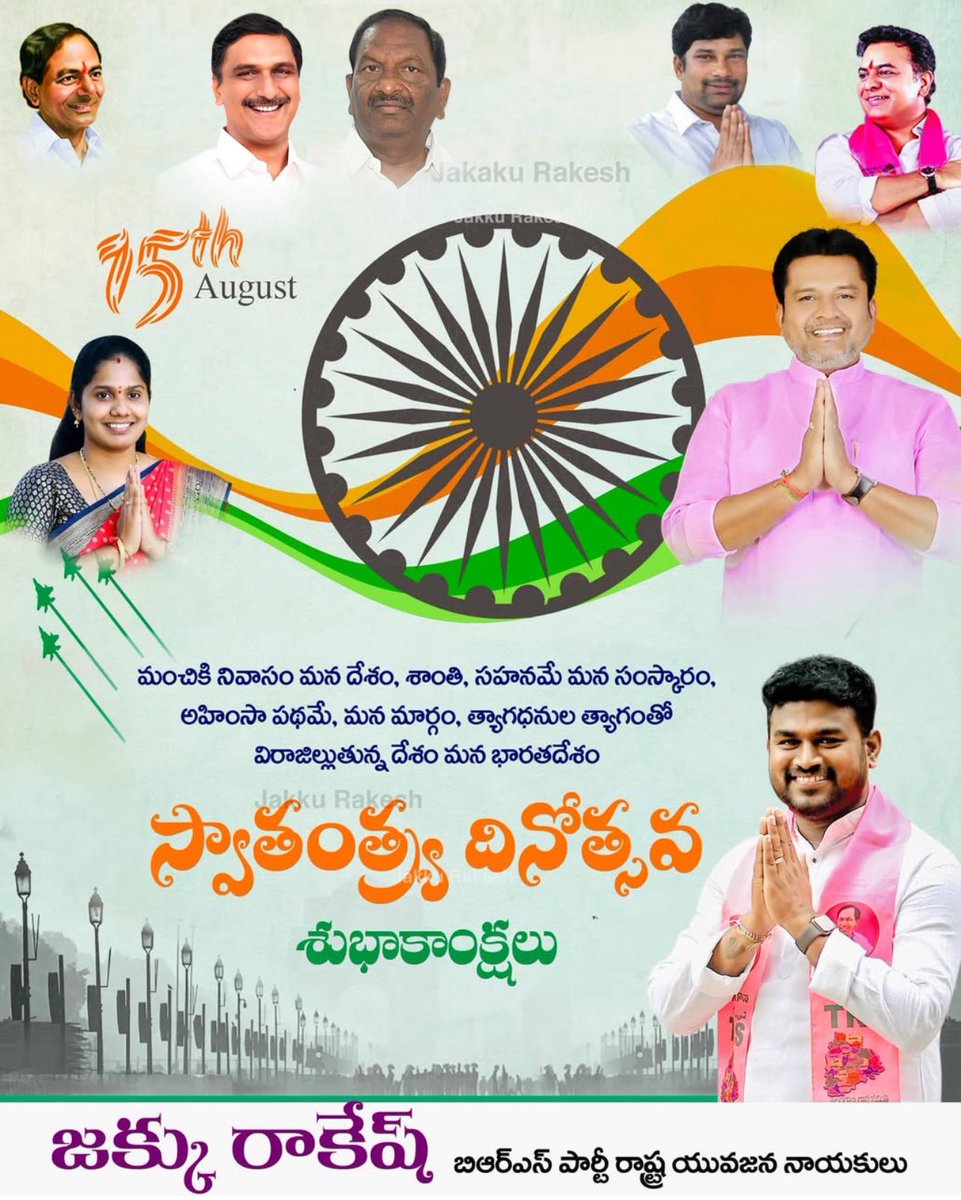 దేశం మనదే తేజం మనదే
ఎగురుతున్న జెండా మనదే
నీతీ మనదే జాతీ మనదే
ప్రజల అండ దండా మనదే
హ్యాపీ ఇండిపెండెన్స్ డే🇮🇳🇮🇳🇮🇳🇮🇳
