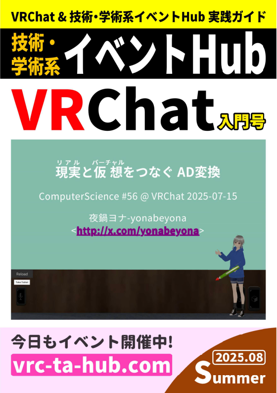 夜鍋ヨナ🌃🍲 (@yonabeyona) on Twitter photo #C106 の新刊情報‼️
『技術・学術系イベントHub VRChat入門号』
技術・学術系イベントHubの <a href="/yonabeyona/">夜鍋ヨナ🌃🍲@C106 日曜 東7 T-36a</a> <a href="/noricha_vr/">のりちゃん@個人開発集会</a> <a href="/kimkim0106_3218/">kimkim0106</a> の3人が
が贈る、VRChatにこれから来る人、行きたい人向けの入門書
出展日:8/17(日)
サークル:CS集会
スペース:東7 T-36a
頒布価格:500円
#夏コミ #CS集会 #C106 の新刊情報‼️
『技術・学術系イベントHub VRChat入門号』
技術・学術系イベントHubの <a href="/yonabeyona/">夜鍋ヨナ🌃🍲@C106 日曜 東7 T-36a</a> <a href="/noricha_vr/">のりちゃん@個人開発集会</a> <a href="/kimkim0106_3218/">kimkim0106</a> の3人が
が贈る、VRChatにこれから来る人、行きたい人向けの入門書
出展日:8/17(日)
サークル:CS集会
スペース:東7 T-36a
頒布価格:500円
#夏コミ #CS集会