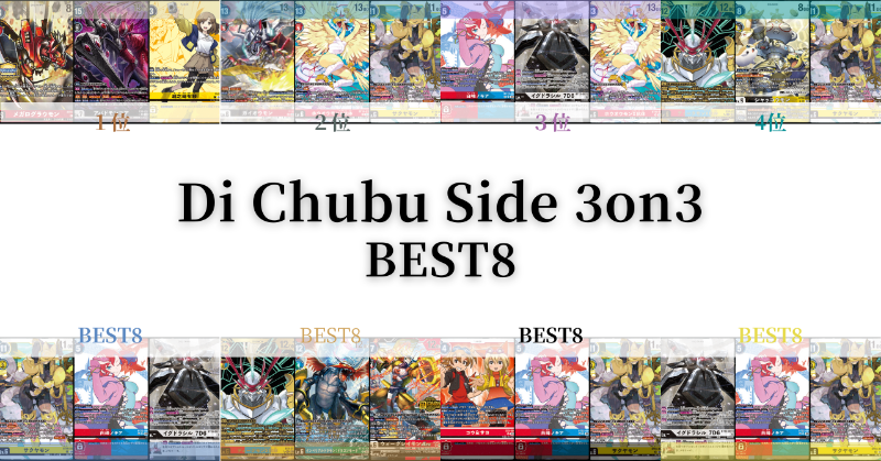 de_gi_no_gen_2's tweet photo. 【3on3】Di Chubu Side in CARDBASE JABURO：20250810 入賞デッキ

🔗 https://t.co/bjYrVPPIXd

優勝チームにアバド！！
3位チームにシャッコウ！！

#デジカ環境最前線