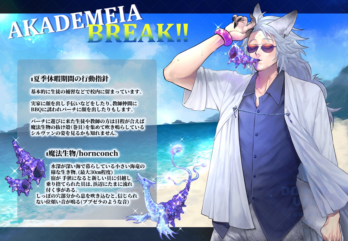 <a href="/akpl218/">アカデメイア・プルート</a> シルヴァン🐺ログインします！
バーチに行った日はブブゼラ貝を吹き鳴らしています。
基本的に学校内でウロウロしているのでフリーエンカウントで遊んでくださ～い

#プル学_夏季休暇