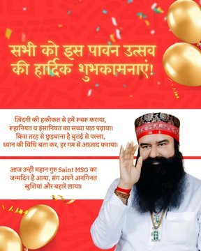 7chamkaur's tweet image. A saint who changed the lives of millions of people and whose entire life is dedicated to the welfare of society. Many many congratulations to everyone on this special day. Happy Birthday Saint MSG. #SaviourOfHumanity