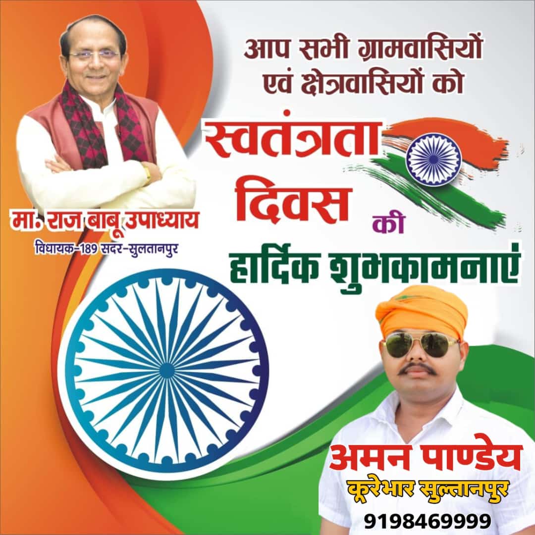 स्वतंत्रता दिवस की हार्दिक शुभकामनाएँ