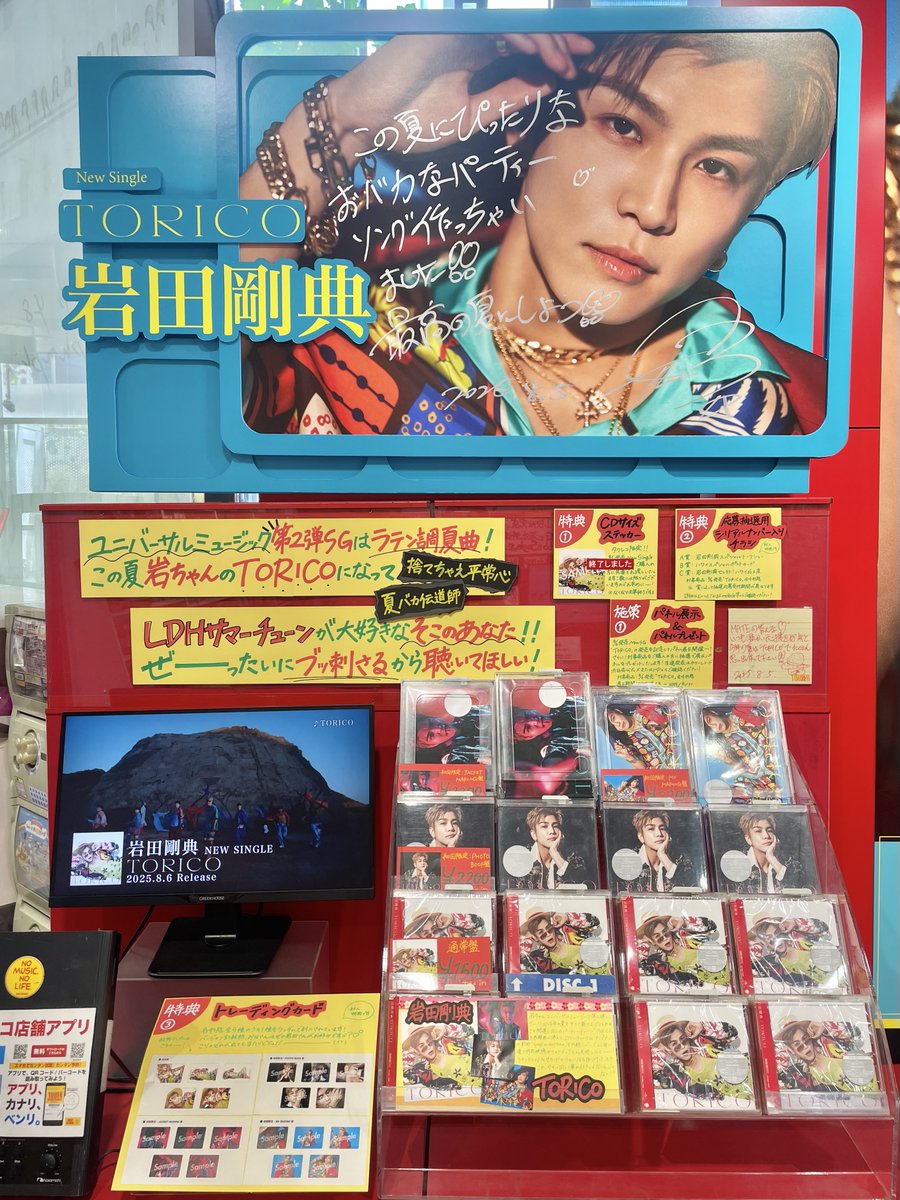 岩田剛典 】#タワ渋LDH #岩ちゃん ／ New Single『 #TORICO 』 1Fにて