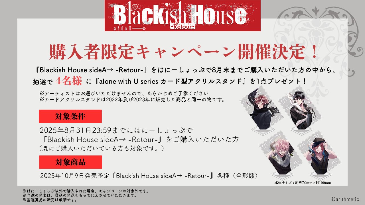 Blackish House公式 on X: 