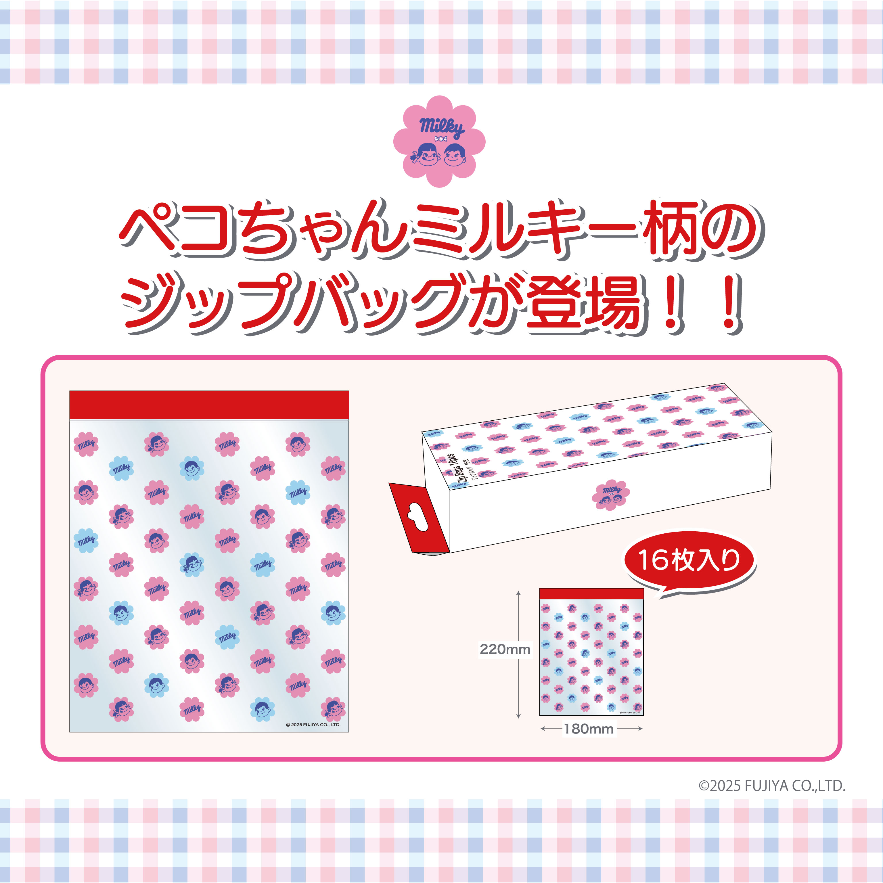 不二家【公式】 (@fujiya_jp) / X