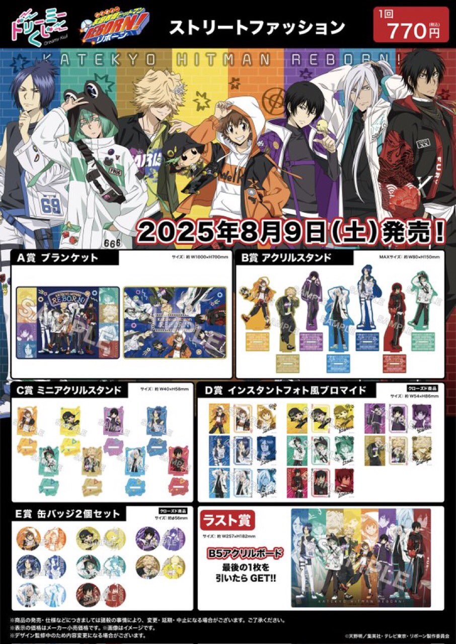 【新品】家庭教師ヒットマンREBORN!　ドリーミーくじ　ラスト賞 TSUTAYA西荻窪店 on X: 