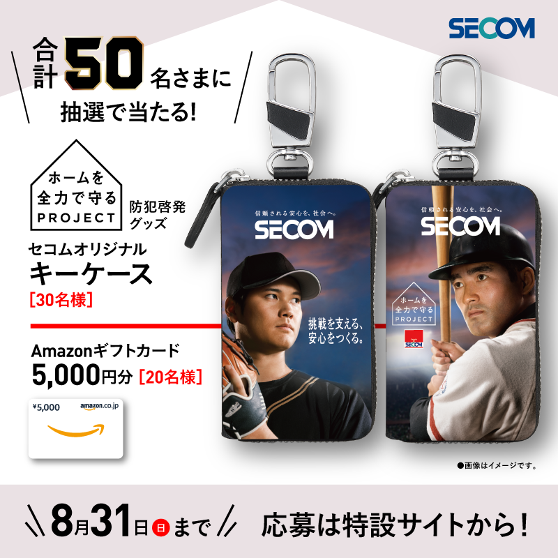 大切なものキャンペーンA賞当選品SECOM オリジナルキーホルダーケース あなたの「たいせつなもの」はなんですか？ たいせつなものCM
