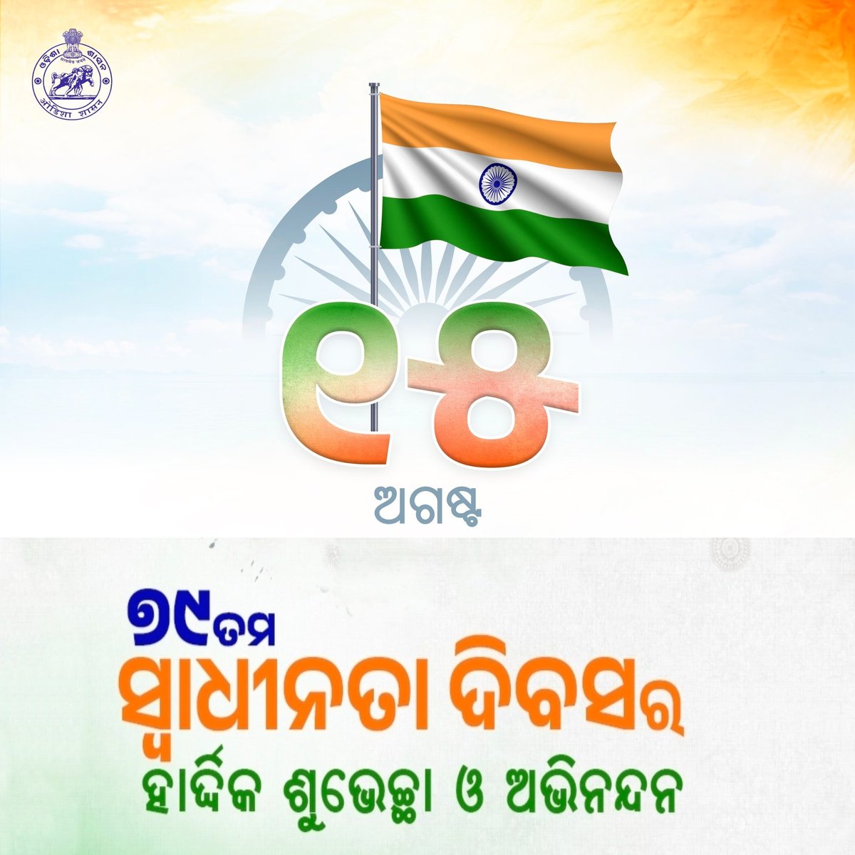 District Administration,Bhadrak tweet media