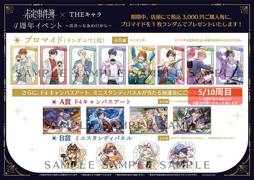 未定事件簿　四周年　抽選会　キャンバスアート 未定事件簿四周年抽選会キャンバスアート