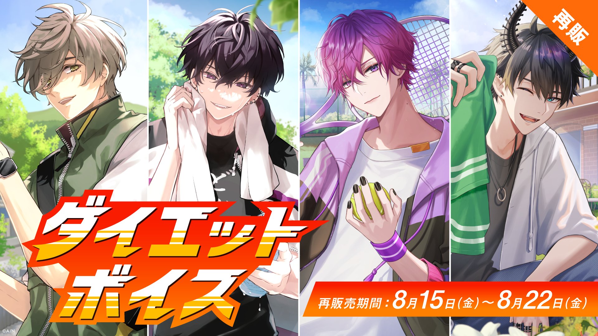 とときち （プロフ一読お願いいたします）　 25時、ナイトコードで。 11th Single CD発売決定！法人別特典