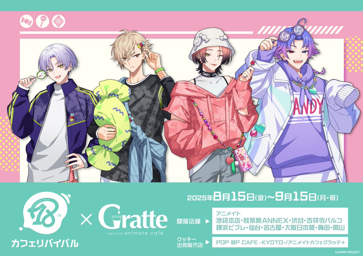 18TRIP カフェリバイバル ×Gratte】 本日《8月15日》よりコラボ開催