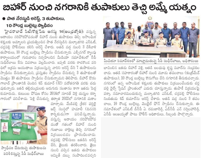 MalkajgiriCop's tweet photo. The #SpecialOperationsTeam, Malkajgiri along with
@Cherlapallyps has apprehended an #interstate gang found in possession of three country-made weapons and ten live rounds.

#RachakondaPolice #CrimePrevention #InterStateGang https://t.co/4TmjcBEfYp