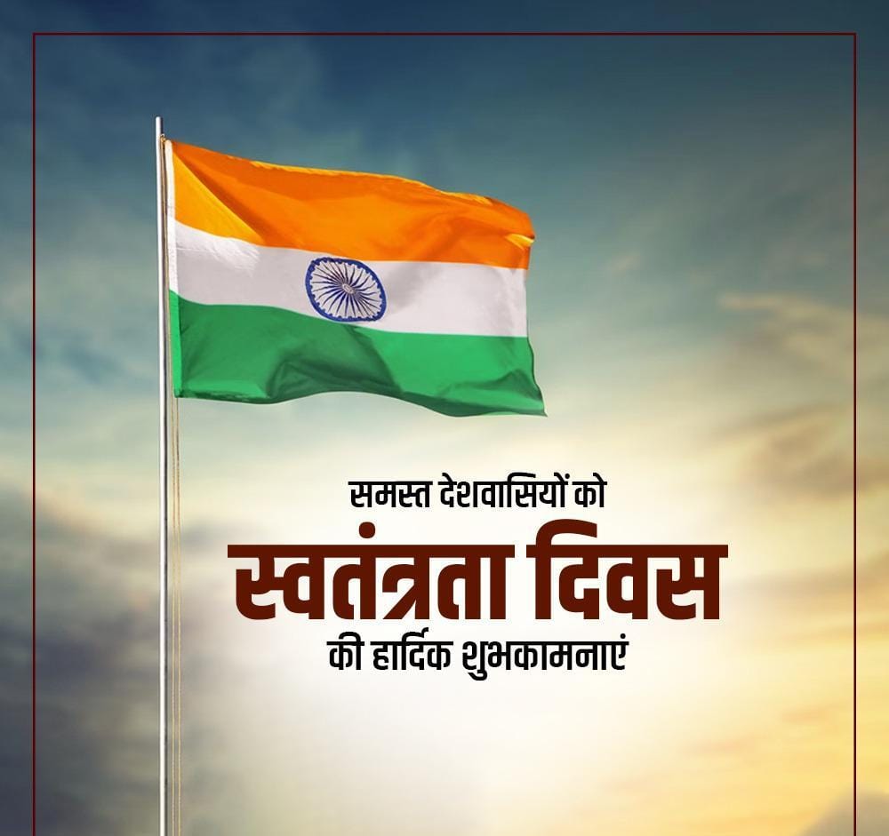 Manish00175's tweet photo. हर घर तिरंगा! स्वतंत्रता दिवस कि हार्दिक शुभकामनाएं । https://t.co/M3ms2K21Ei