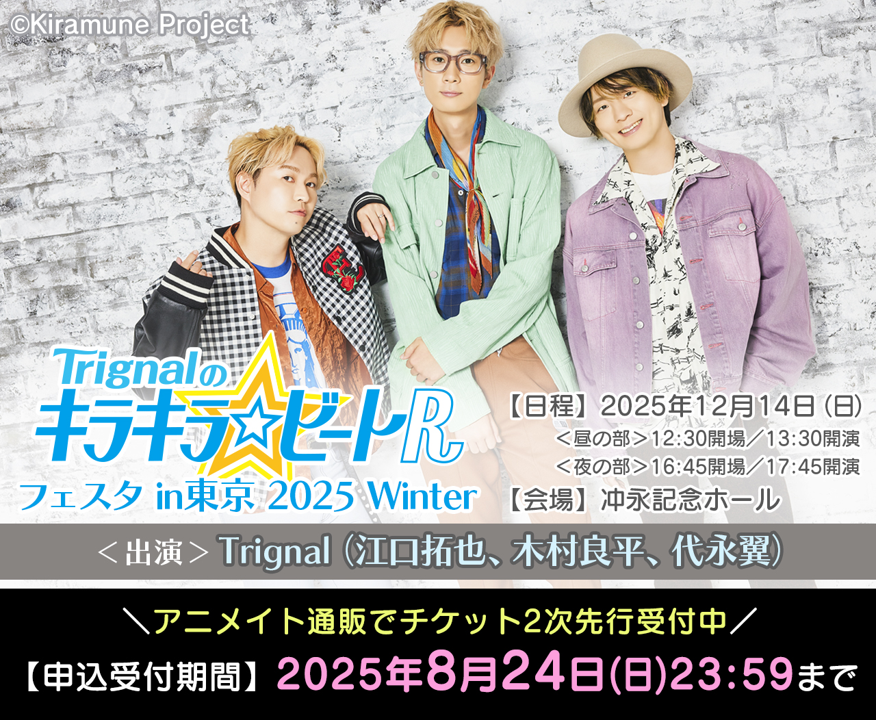 Trignalのキラキラ☆ビートR【ラジオ公式】 (@kirakirabeat_r) / X