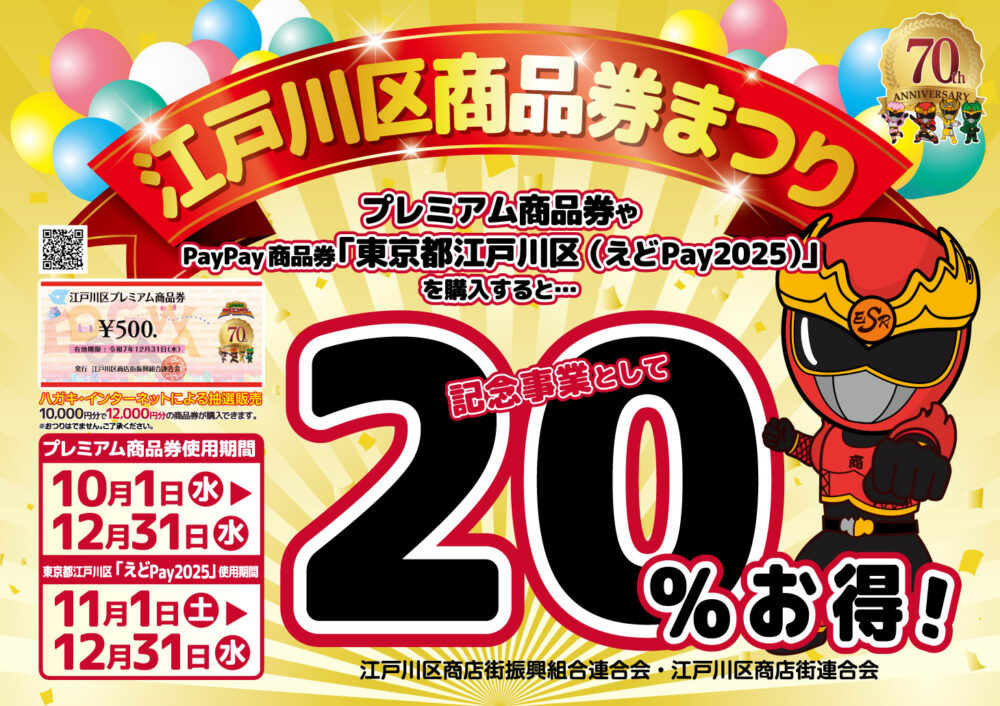 ◇本区在住の方限定！商品券まつり(紙商品券)の購入申し込み受付中